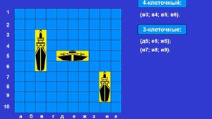 Игра "Морской бой"
