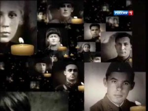 Светлой памяти павших в борьбе против фашизма. Минута молчания (Россия-1, 9.05.2014)