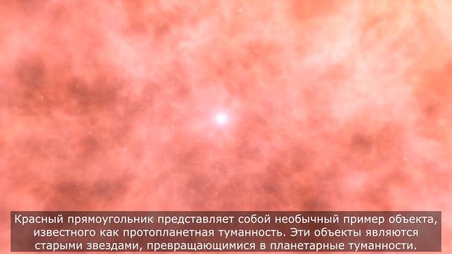 Пылающее небо на далекой планете, в туманности Красный Прямоугольник смотреть онлайн