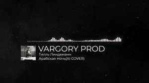 Тилль Линдеманн|Lindemann - Арабская ночь(AI Cover)