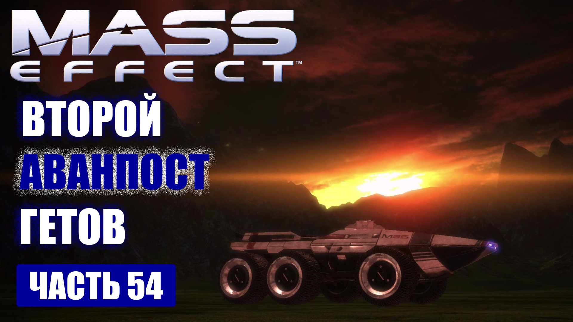 Касбин mass effect 1 карта