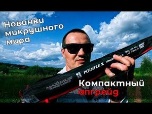 Далеко и близко. Дебют новинки 2024: Maximus Pointer X Travel Jig 21UL
