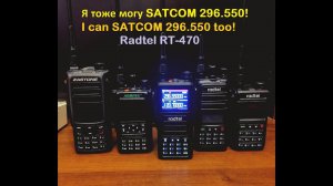 Раскрытый диапазон Radtel RT-470 Ruyage UV98 - Open range (108-299/309-520MHz) SATCOM