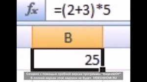 Видеоурок №2. Использование функций в Microsoft Office Excel