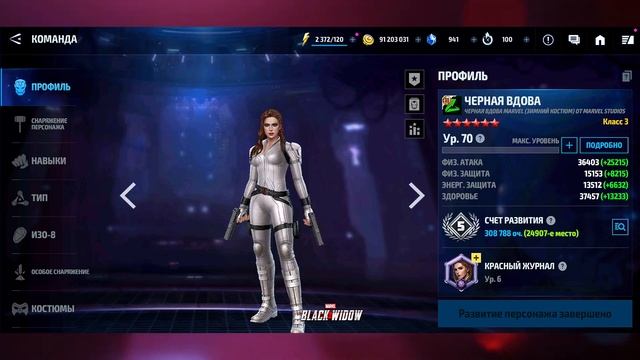 ЧЕРНАЯ ВДОВА - ОБЗОР ПЕРСОНАЖА ► ВСЁ ЕЩЕ ХОРОША? [Marvel Future Fight]
