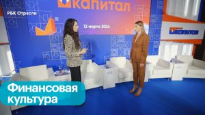 Форум «Просто капитал»: инвестиции и финансовая грамотность