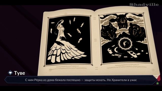 Страшная скандинавская сказка ☀ Röki Прохождение игры Roki #1