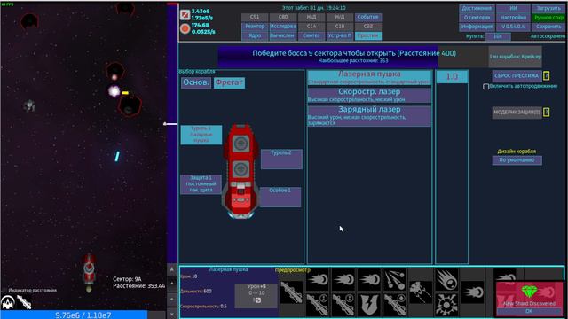 Unnamed Space Idle ч6 Пора пересесть на новый корабль