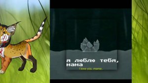 утерянные файлы котов воителей (слабонервным лучше не смотреть)