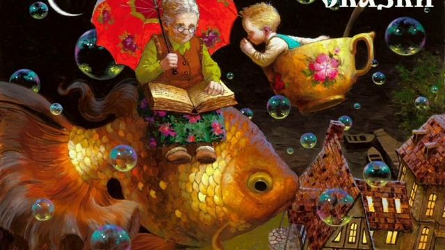 аудио сказка "ослик" смотреть онлайн