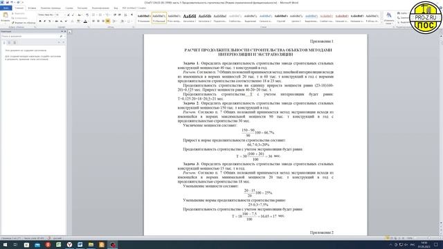 Как рассчитать продолжительность строительства в пару кликов смотреть онлайн