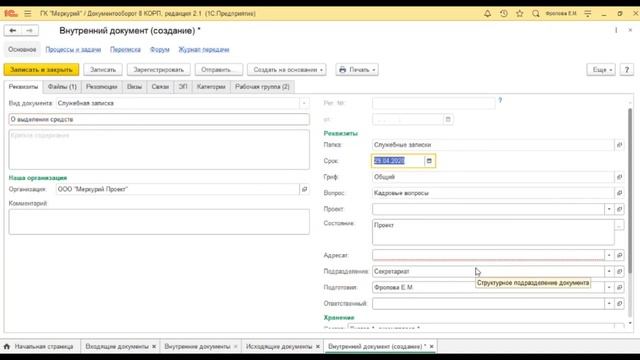 Как быстро освоить 1С:Документооборот