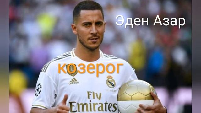 Какой ты футболист по знаку зодиака!!! смотреть онлайн