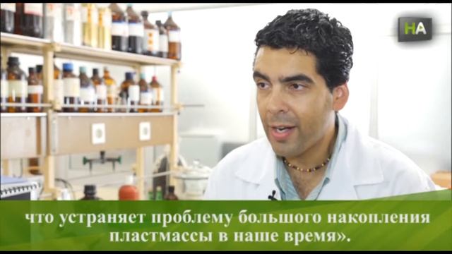 НА Инновация- биоразлагаемый пластик на основе гороха
