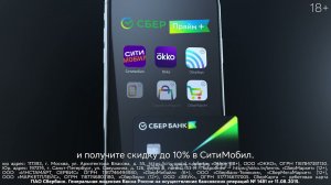 Скидки в Ситимобил с подпиской СберПрайм+