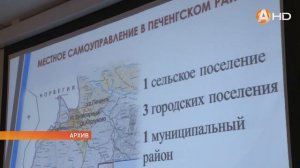 Вместо Печенгского района в Мурманской области теперь появился Печенгский муниципальный округ