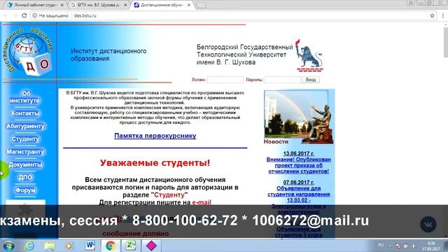 БГТУ им В Г Шухова: дистанционное обучение, личный кабинет, тесты смотреть онлайн