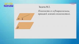 10-класс | Геометрия |  Параллельность плоскостей