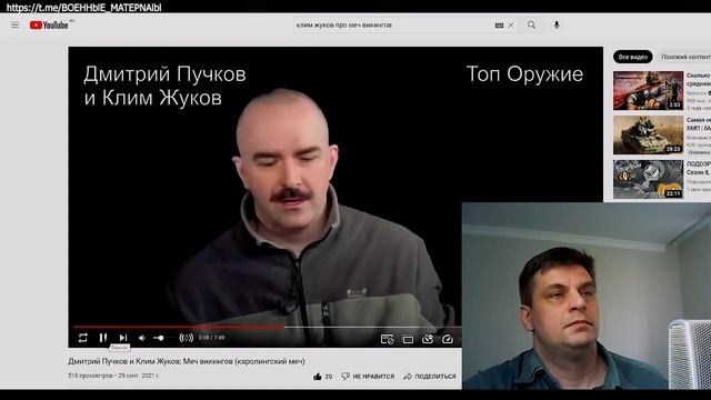 Смотрим "Дмитрий Пучков и Клим Жуков: меч викингов (каролингский меч)" смотреть онлайн