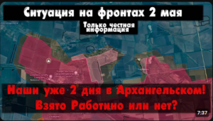 Вход в Архангельское, Керамик, Урожайное, карта. СВО на Украине 02.05.24