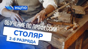 Курсы СТОЛЯРОВ: как пройти обучение и получить удостоверение (корочку) столяра