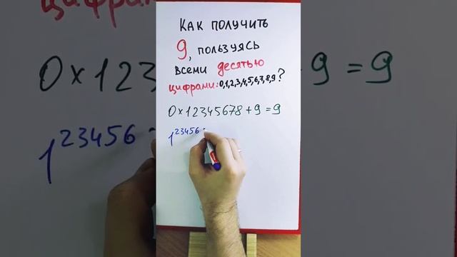 Как получить девятку десятью цифрами и знаками арифметических действий