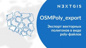 OSMPoly_Export – Экспорт мультиполигонов в виде poly-файлов