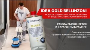 Мощная защитная пропитка для камня Idea Gold BELLINZONI