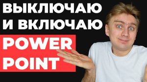 Идея для оформления презентации в PowerPoint | Как сделать презентацию в PowerPoint | Анимация