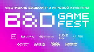 B&D GAME FEST 2024, 8 июня (IV ежегодный фестиваль видеоигр и игровой культуры)