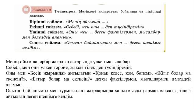 5-сынып қазақ тілі 1-2 сабақ.Отбасылық құнбылықтар. Қазақ тілі 5-сынып 1-2 сабақ 3-тарау