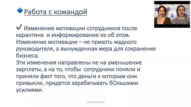 Чек лист действий руководителя салона красоты во время самоизоляции