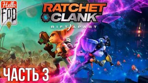 Ratchet and Clank Rift Apart  (Сложность Легенда)  ➤ Торрен-4 ➤ Корделион ➤ Часть 3.