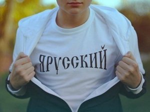 Ведь я же Русский!