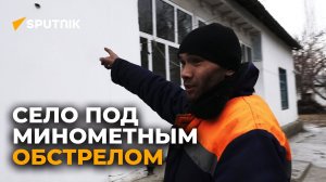 0:00 / 3:03



Село в Баткене под минометным обстрелом — что рассказали жители