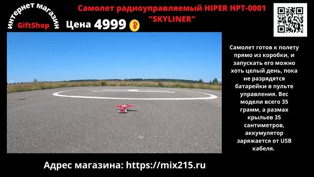 Самолет радиоуправляемый.