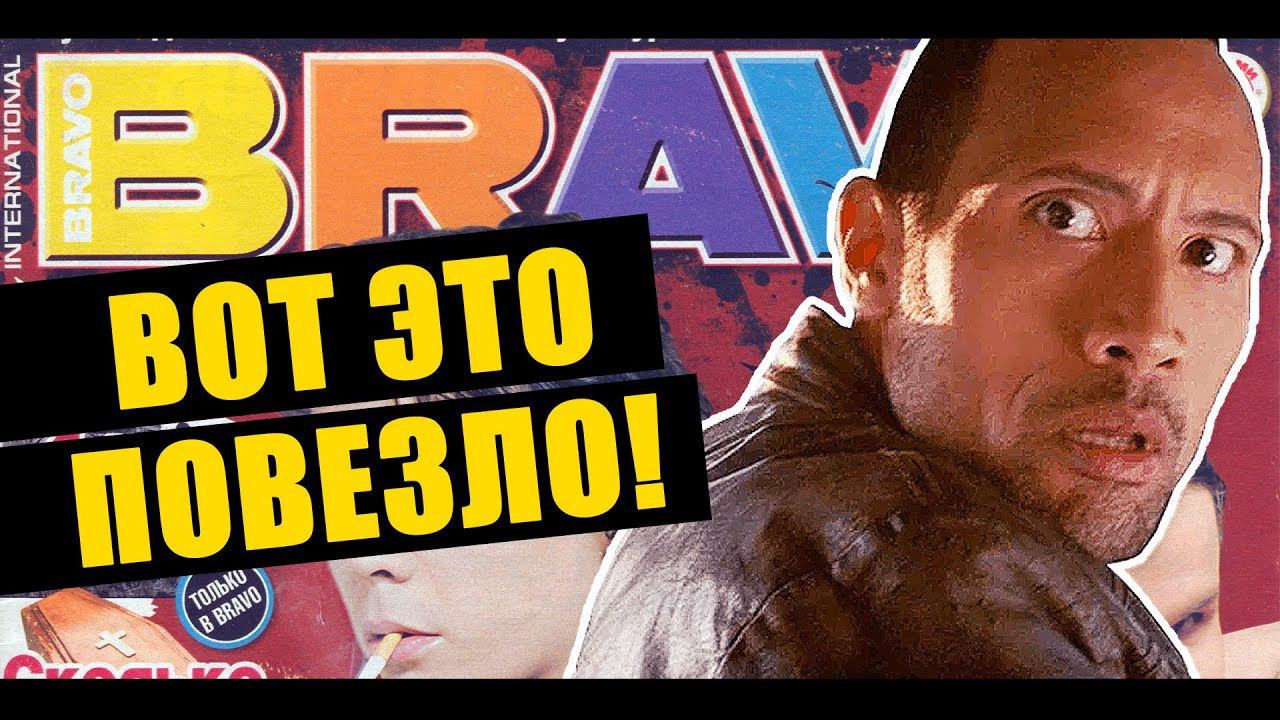 КАК Я ОДНАЖДЫ ВЫИГРАЛ CD-ПЛЕЕР В ЖУРНАЛЕ BRAVO смотреть онлайн