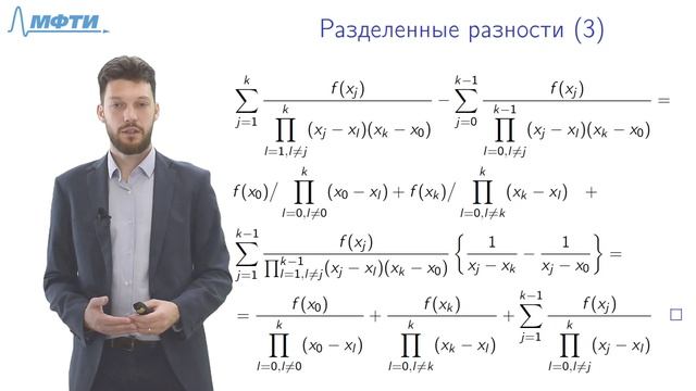 Лекция 7, Полиномиальная интерполяция (1)
