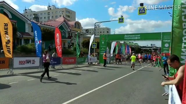 Дмитровский полумарафон