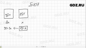 № 107- Алгебра 8 класс Макарычев