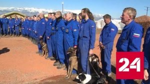 Российские спасатели вернулись домой из зоны землетрясений - Россия 24