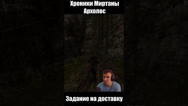 Задание на Доставку. Готика Архолос. shorts №4