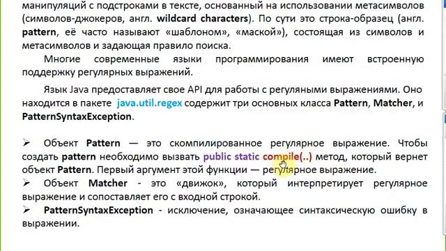 Лекция 3 (String proccessing, regular Expressions) PTJULXVI