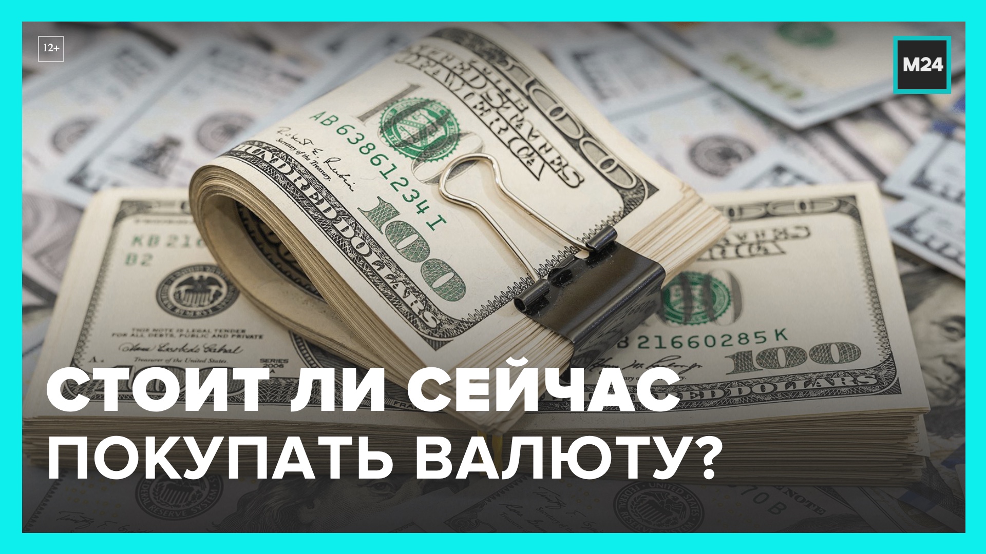 3000000 рублей в долларах на сегодня. Покупка иностранной валюты. Доллар сегодня в Москве. Курс доллара на сегодня в Москве. Курс доллара прогноз пряма щас.