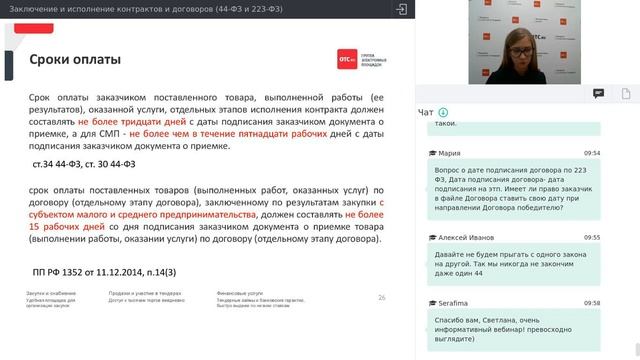 Заключение и исполнение контрактов и договоров (44-ФЗ и 223-ФЗ)