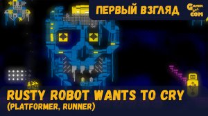 Ржавый робот хочет плакать ► Rusty Robot Wants to Cry ► Первый взгляд