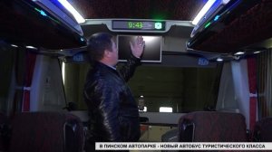 В Пинском автопарке – новый автобус туристического класса