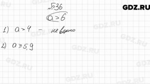 № 36 - Алгебра 9 класс Мерзляк