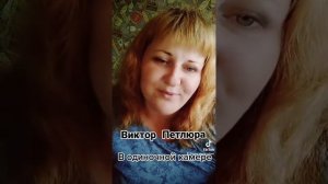 В одиночной камере #гитара песни Петлюры