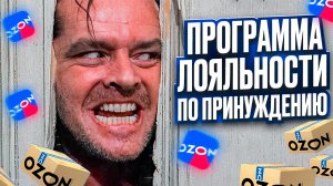 Программа лояльности, новые этикетки для FBS продавцов, Отзывы, Продвижение в поиске, Трафареты Озон